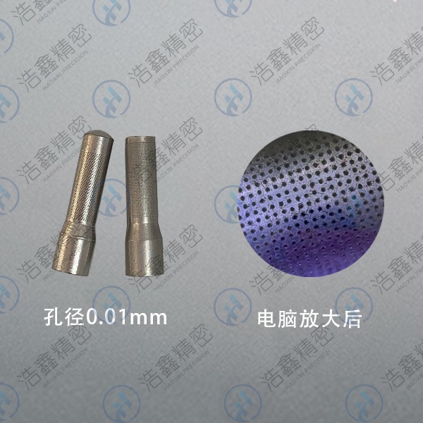 微孔加工、霧化噴嘴